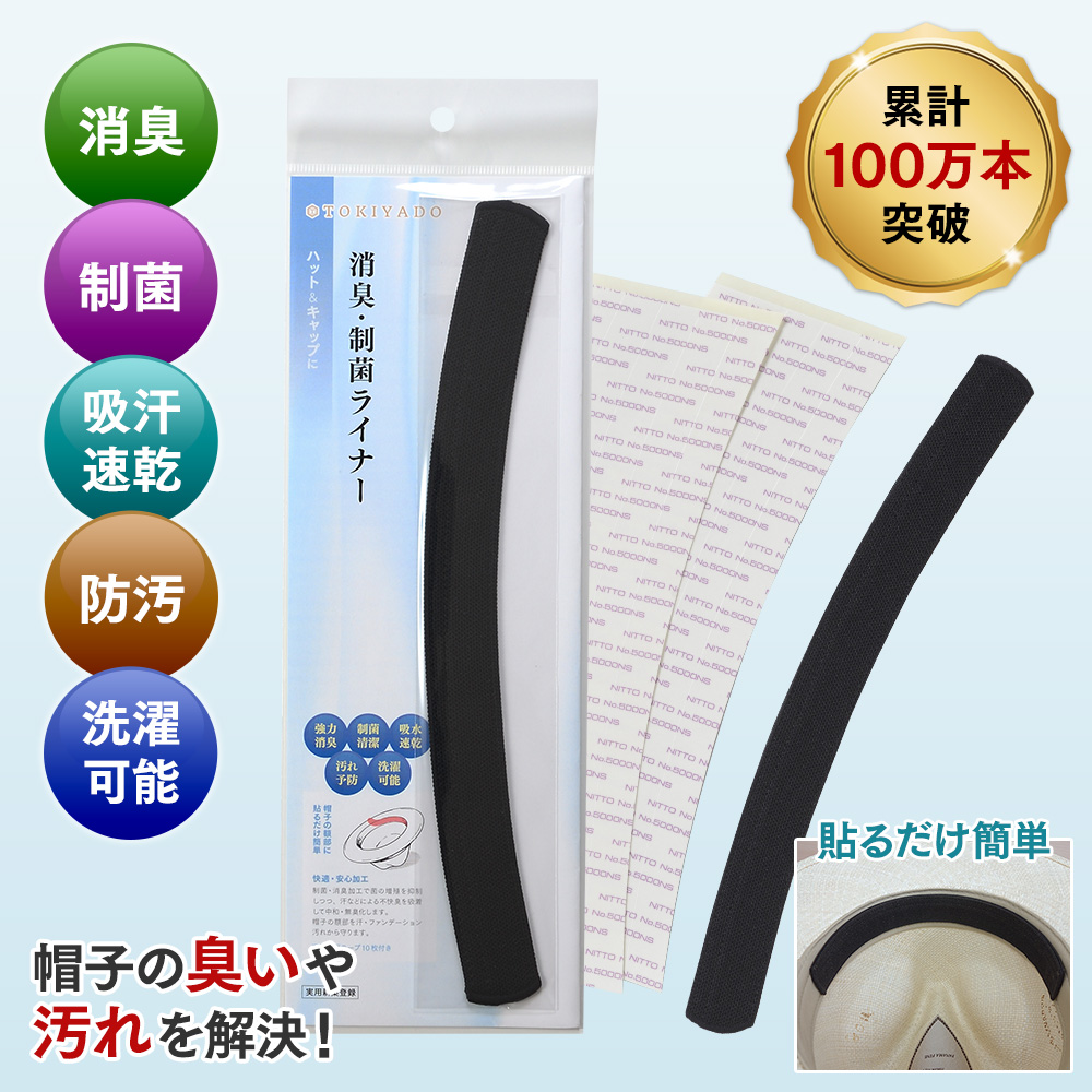 汗止め制菌ライナー