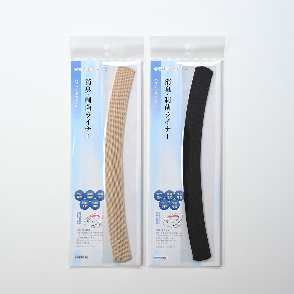 帽子用汗止め消臭・制菌ライナー(ロング)