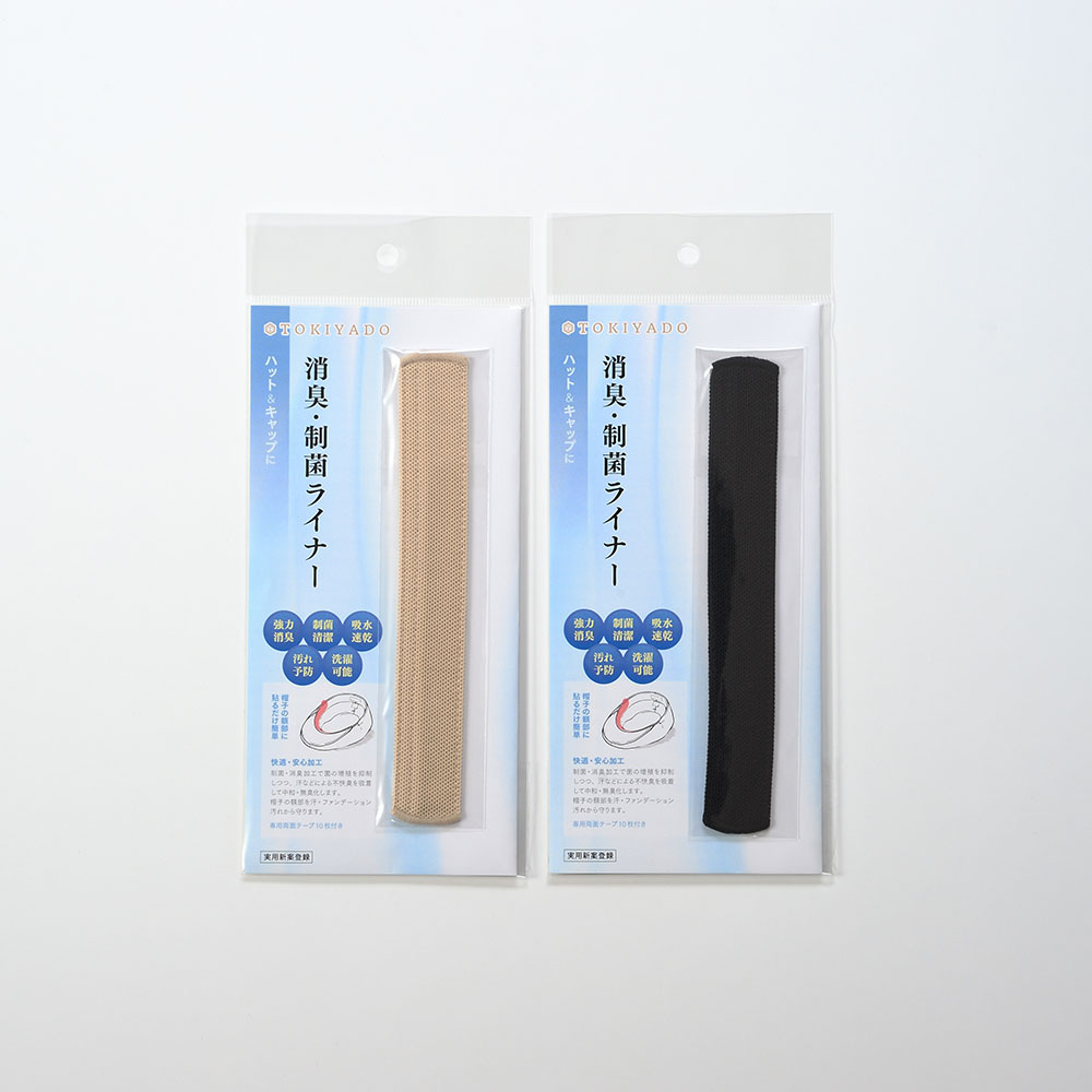 帽子用汗止め消臭・制菌ライナー(ショート)