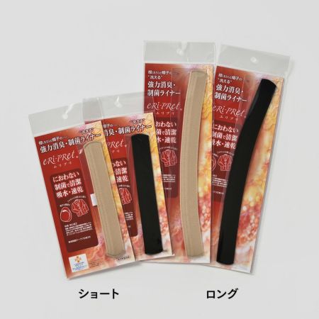 帽子用汗止め消臭・制菌ライナー（ショート）