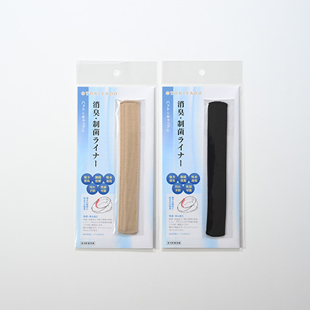 帽子用汗止め消臭・制菌ライナー（ショート）