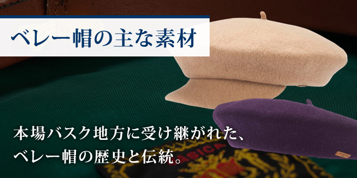 ELOSEGUI（エロセギ）ブランド紹介 | 帽子通販 時谷堂百貨【公式】