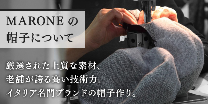 マローネの帽子について