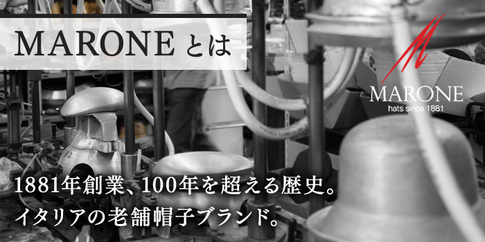マローネとは