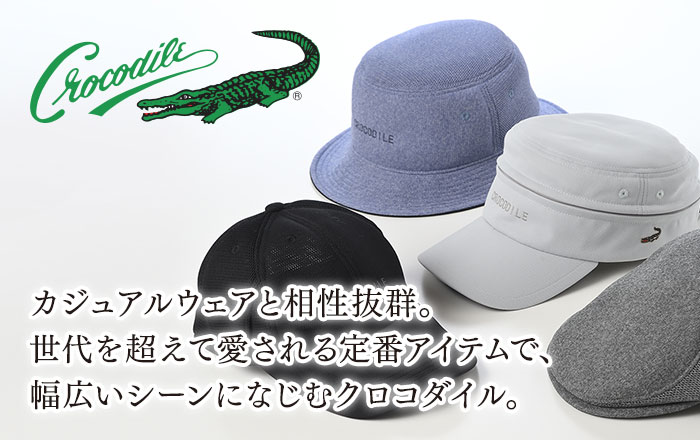 CROCODILE（クロコダイル）