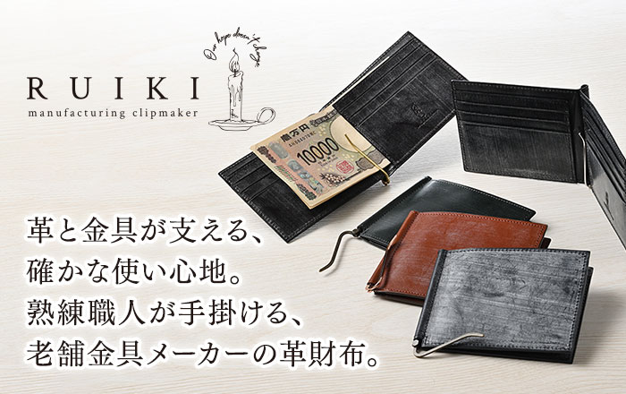 RUIKI（ルイキ）