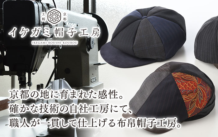 イケガミ帽子工房