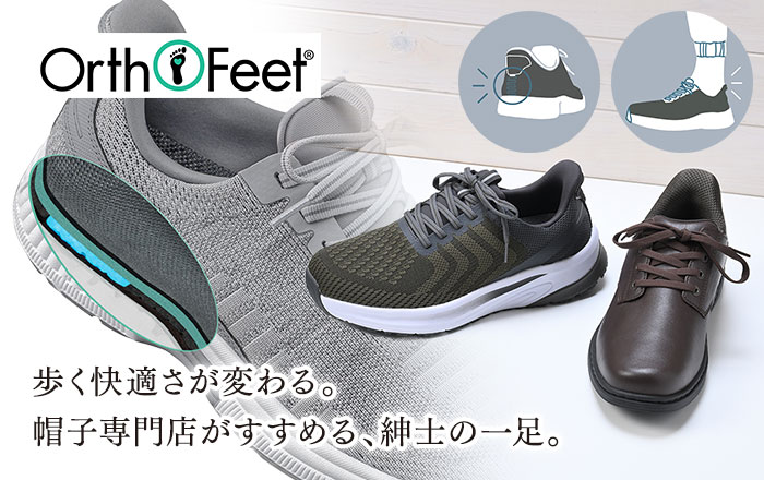 orthofeet（オーソフィート）