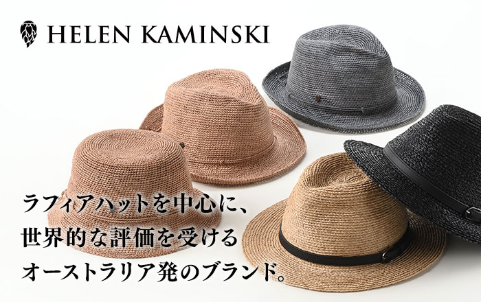 HELEN KAMINSKI(ヘレンカミンスキー)ブランド紹介 | 帽子通販 時谷堂 HELEN KAMINSKI(ヘレンカミンスキー)ブランド紹介 | 帽子通販 時谷堂