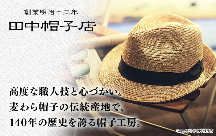 田中帽子店