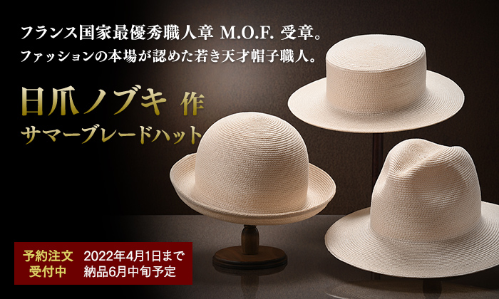 日爪ノブキさん 作 サマーブレードハット