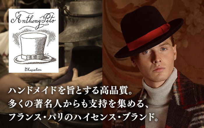 ANTHONY PETO（アンソニーペト）ブランド紹介 | 帽子通販 時谷堂百貨