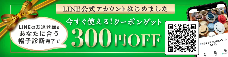 LINE公式アカウント