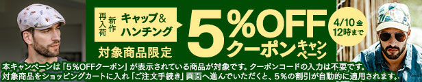 新作・再入荷　キャップ＆ハンチング5％OFFクーポン