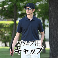 ゴルフ用キャップ