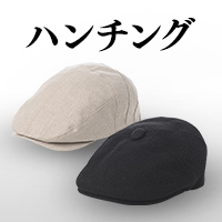 ハンチング