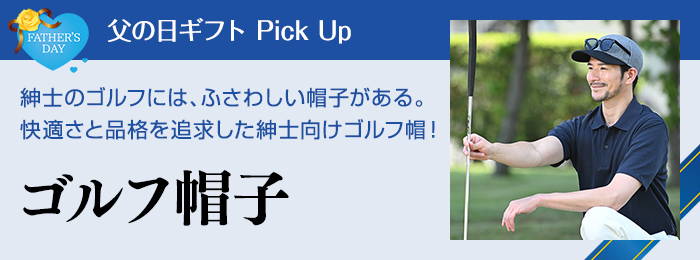 ゴルフ帽子