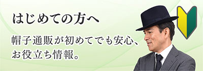はじめての方へ