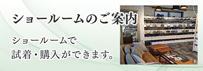 時谷堂百貨 立川ショールーム