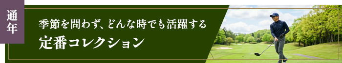 通年向けゴルフ帽子
