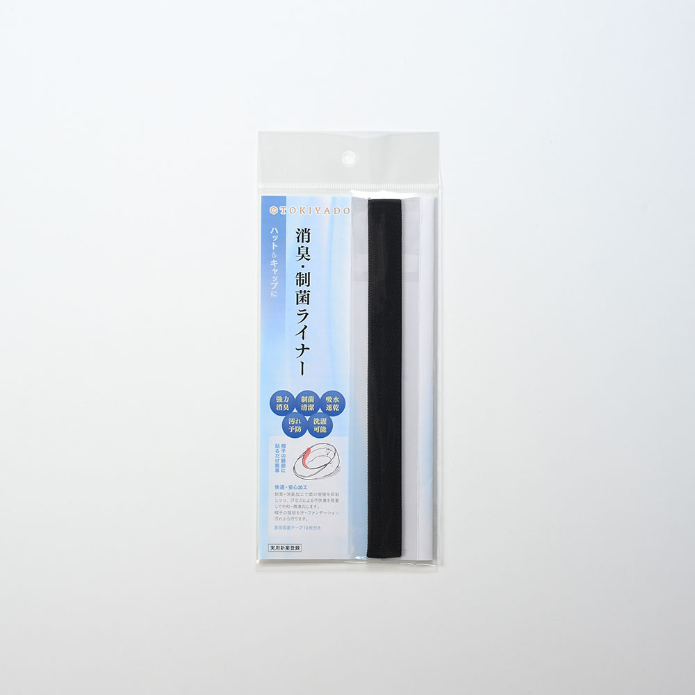 帽子用汗止め消臭・制菌ライナー
