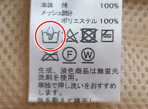 洗濯表示タグ