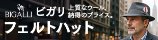 ビガリ フェルトハット