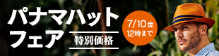 パナマハットフェア
