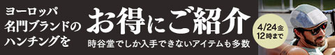 ヨーロッパハンチング特集