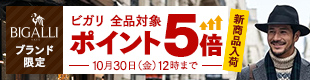 ビガリ ポイント5倍キャンペーン