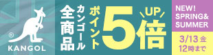 KANGOL スタートフェア