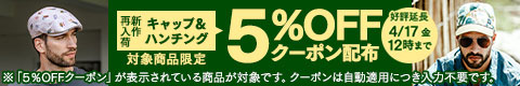 新作・再入荷 キャップ&ハンチング5%OFFクーポン