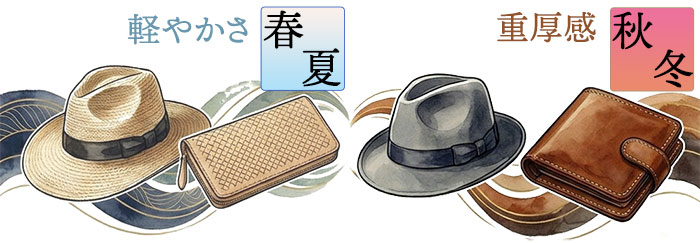 コーディネートのポイント：装いと小物の親和性