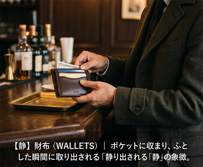 コーディネートのポイント：装いと小物の親和性