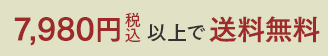 送料案内