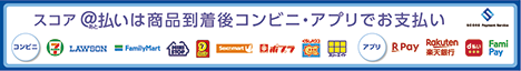 コンビニ後払い
