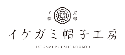 イケガミ帽子工房