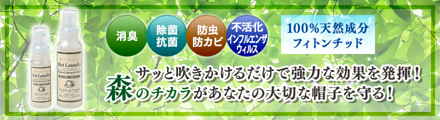 ハットランドリー100ml