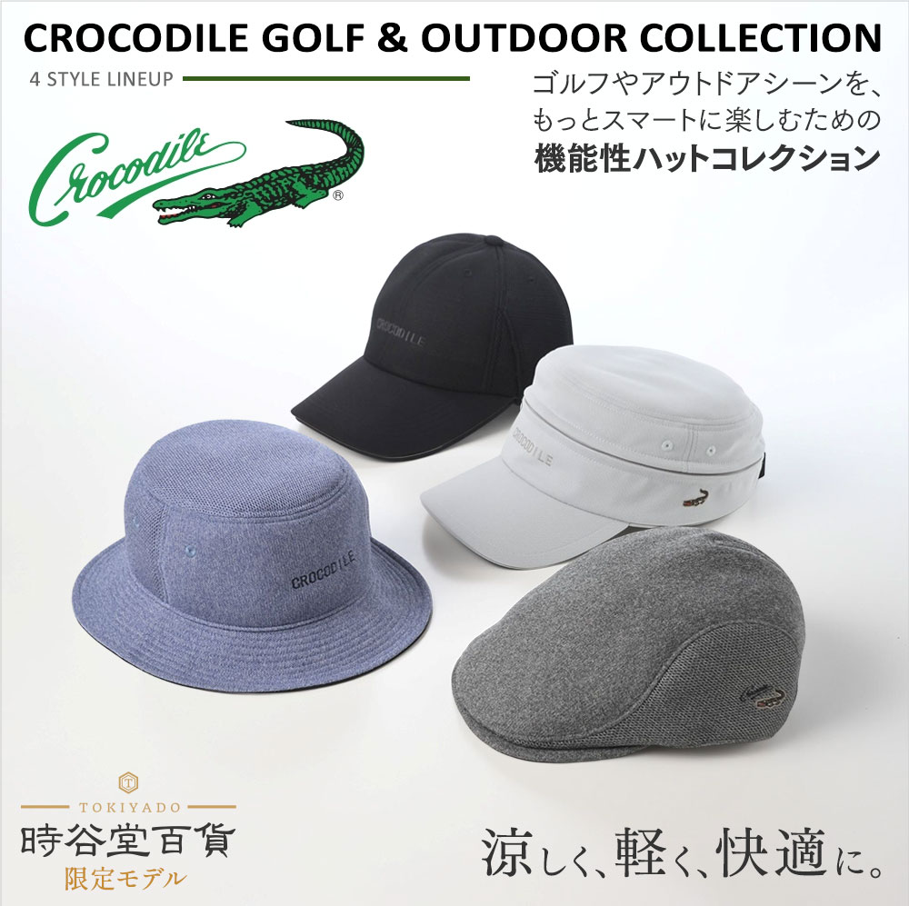 クロコダイル　ハットコレクション