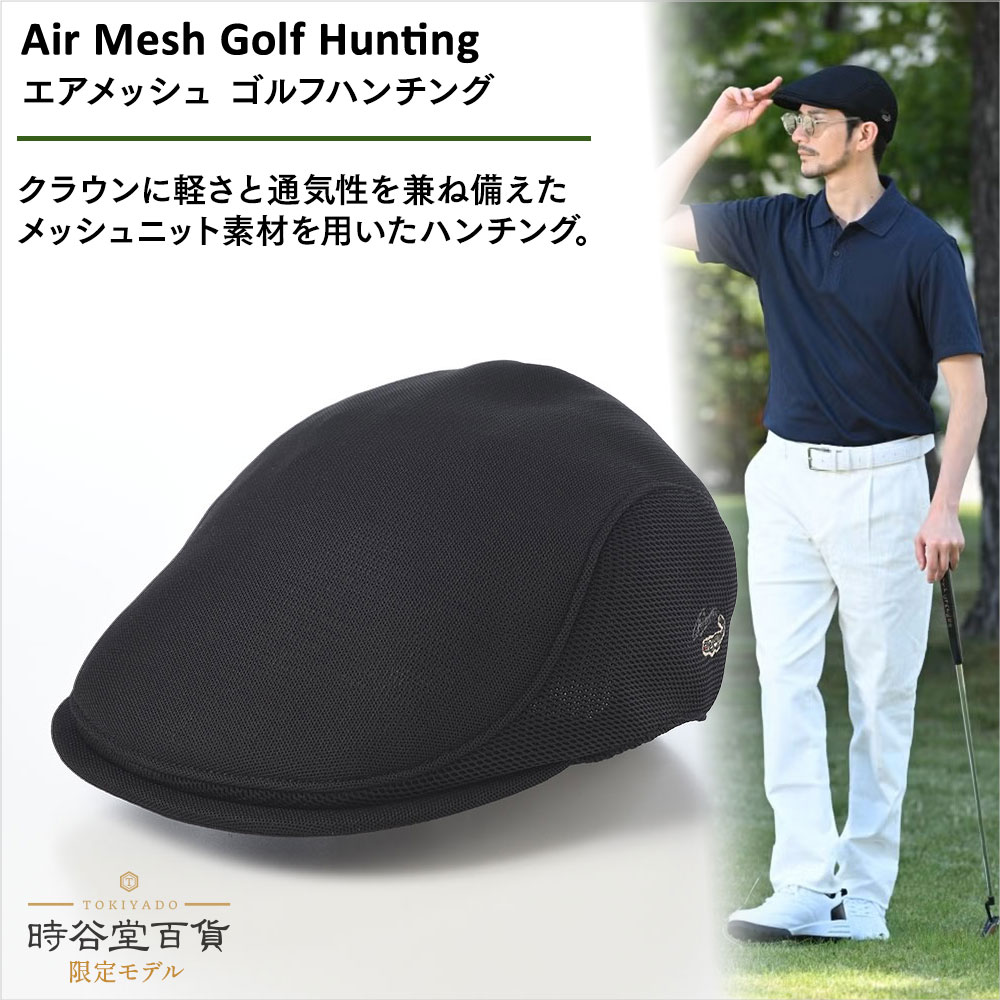 Air Mesh Golf Hunting（エアメッシュ ゴルフハンチング） 詳細