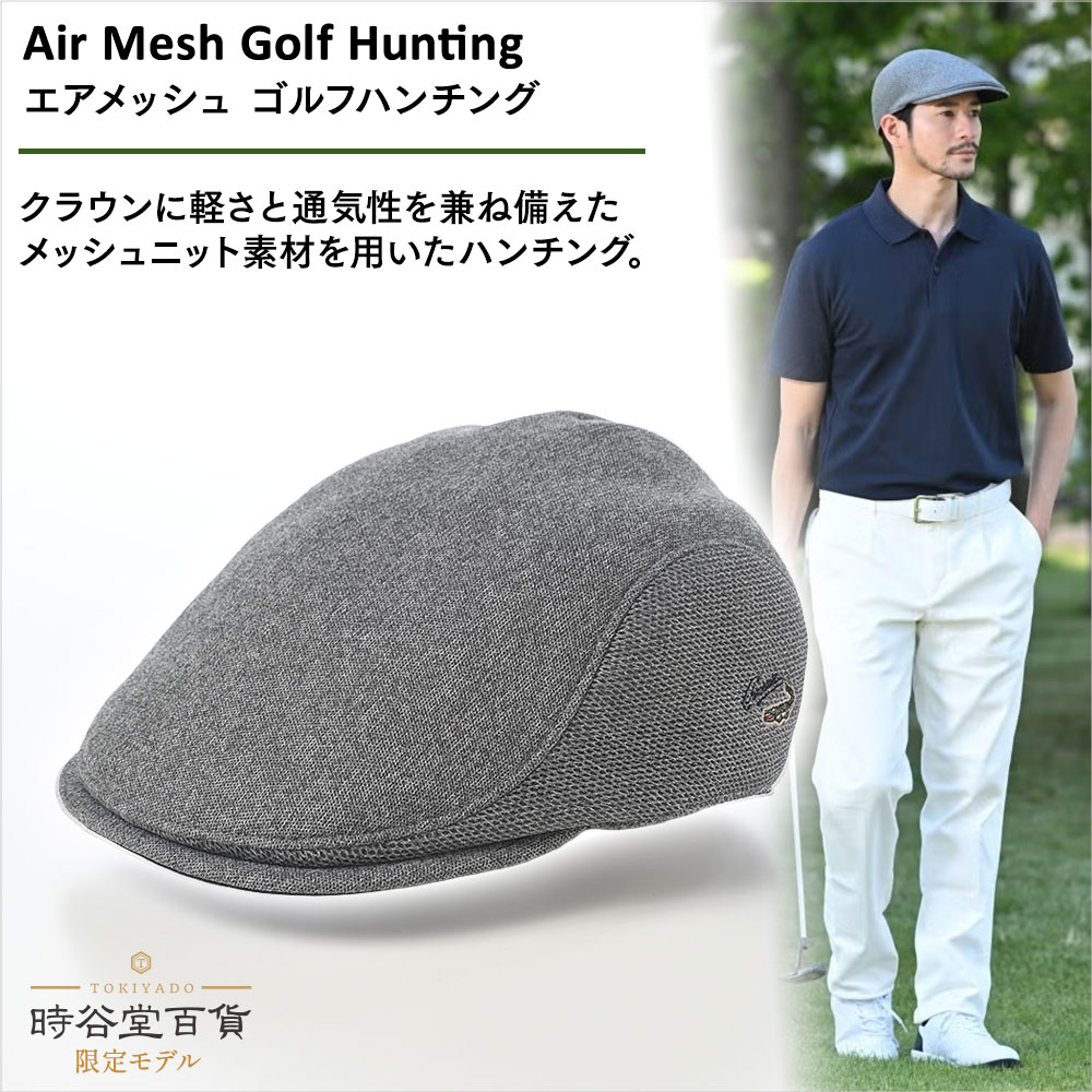 Air Mesh Golf Hunting（エアメッシュ ゴルフハンチング） 詳細