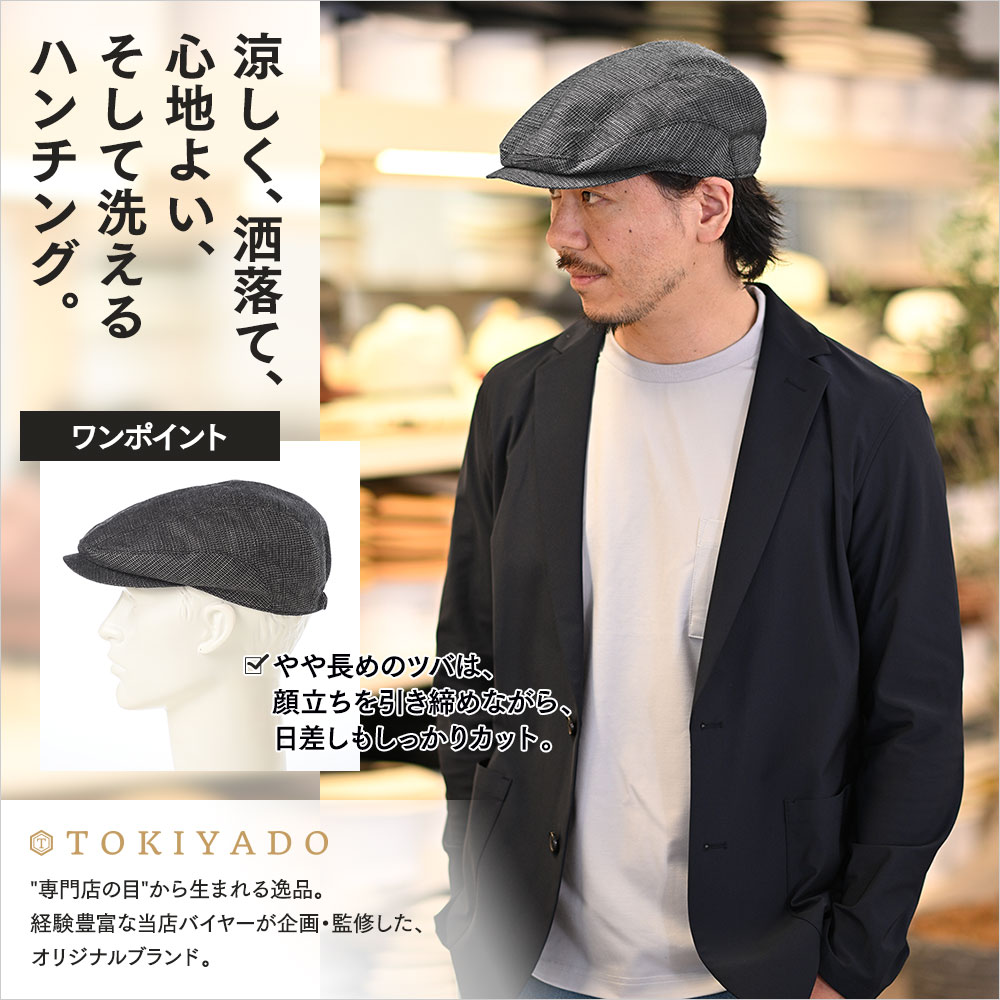 Washable Hunting（ウォッシャブル ハンチング） ブラック　詳細