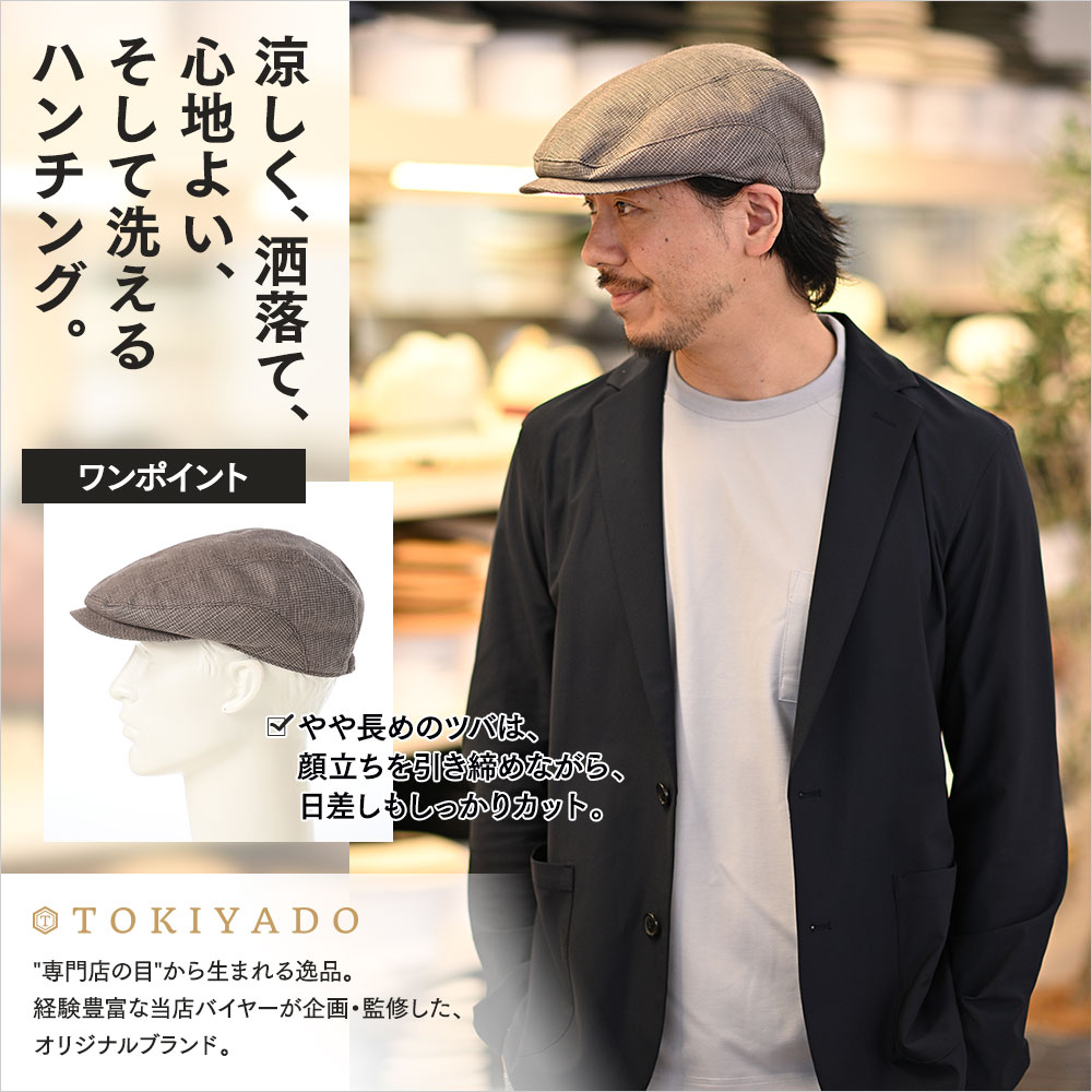 Washable Hunting（ウォッシャブル ハンチング） ブラウン　詳細