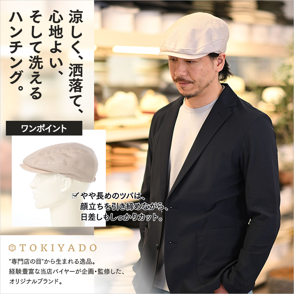 Washable Hunting（ウォッシャブル ハンチング） ナチュラル　詳細