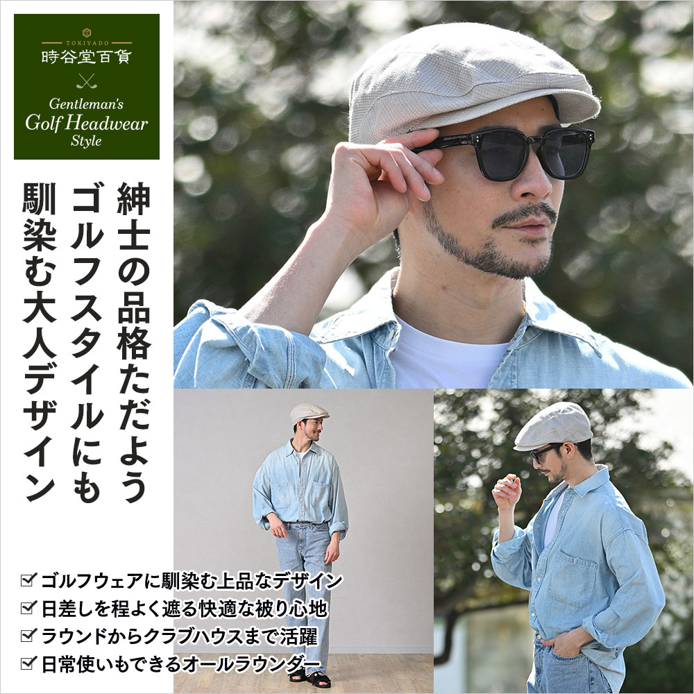 Washable Hunting（ウォッシャブル ハンチング） ナチュラル　詳細