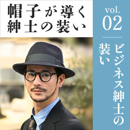 ビジネス紳士の装い~中折れハットが整える、信頼感あるビジネススタイル