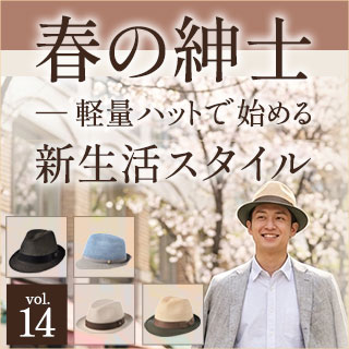 春の紳士 ― 軽量ハットで始める新生活スタイル