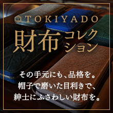 時谷堂　財布コレクション