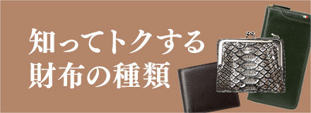 財布の種類