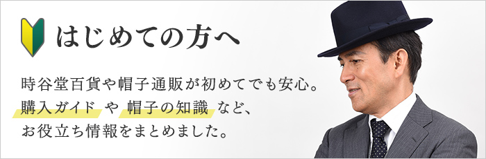 はじめての方へ